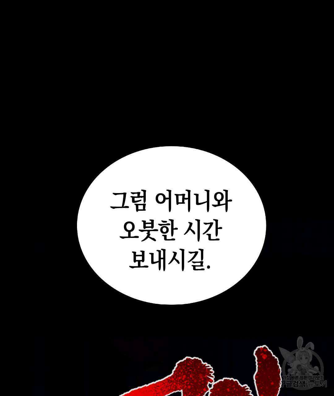 국왕과 성기사의 약탈혼 9화 121
