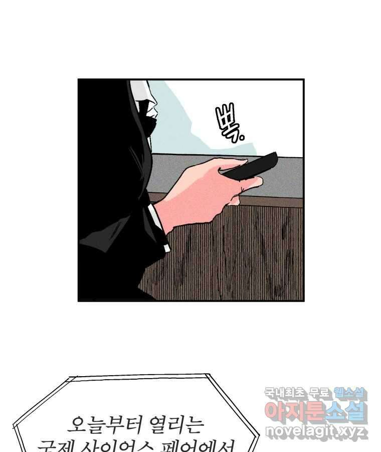 타락도시 26화 아침뉴스 1