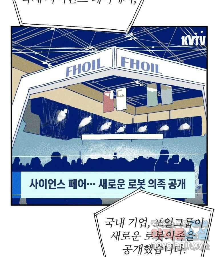타락도시 26화 아침뉴스 2