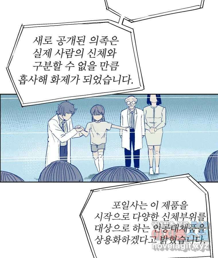 타락도시 26화 아침뉴스 3