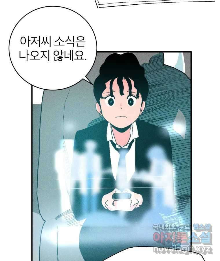 타락도시 26화 아침뉴스 4