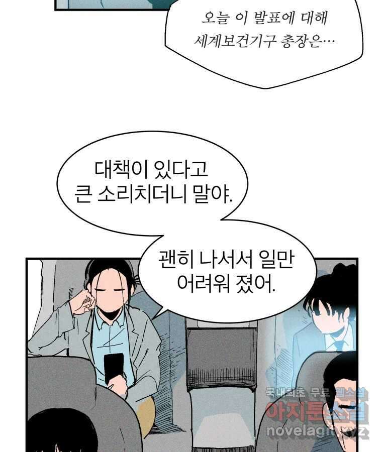 타락도시 26화 아침뉴스 5