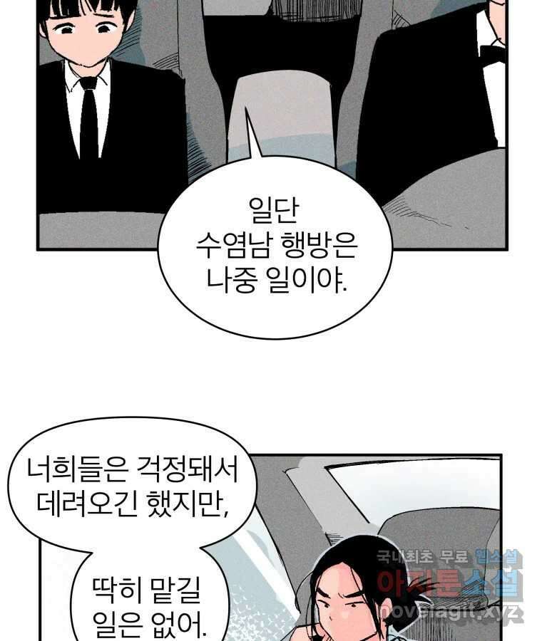 타락도시 26화 아침뉴스 6
