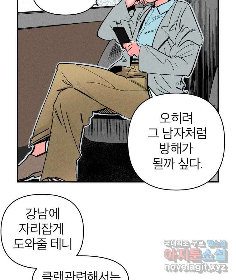 타락도시 26화 아침뉴스 7