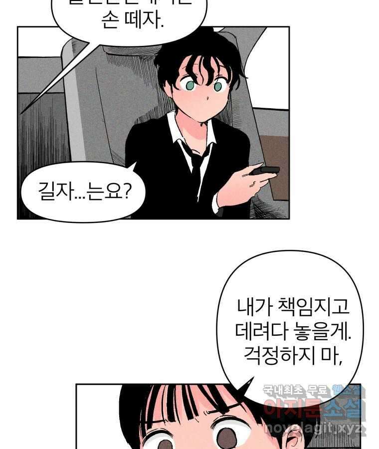 타락도시 26화 아침뉴스 8