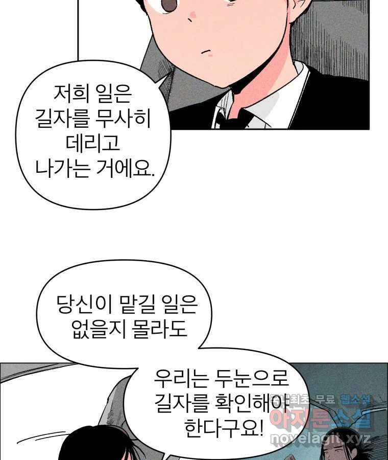 타락도시 26화 아침뉴스 9