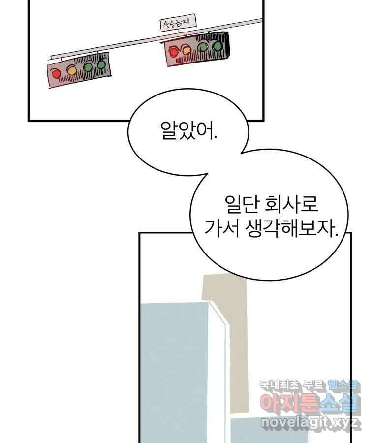 타락도시 26화 아침뉴스 11