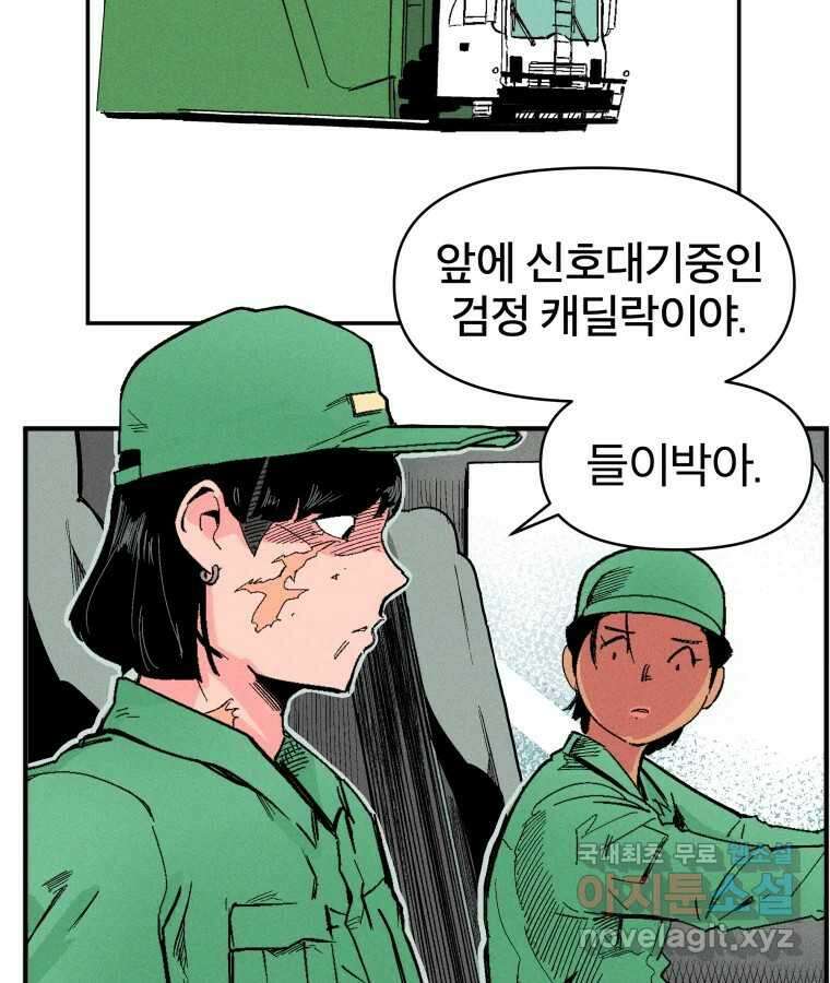 타락도시 26화 아침뉴스 13