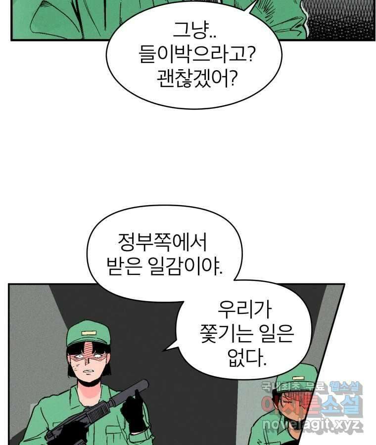 타락도시 26화 아침뉴스 14