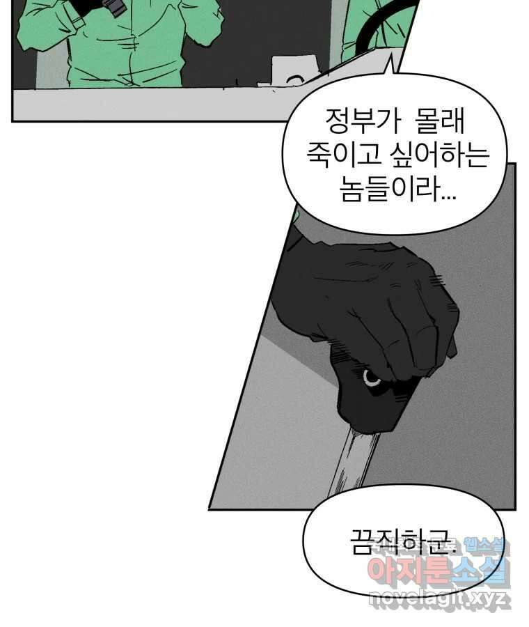 타락도시 26화 아침뉴스 15