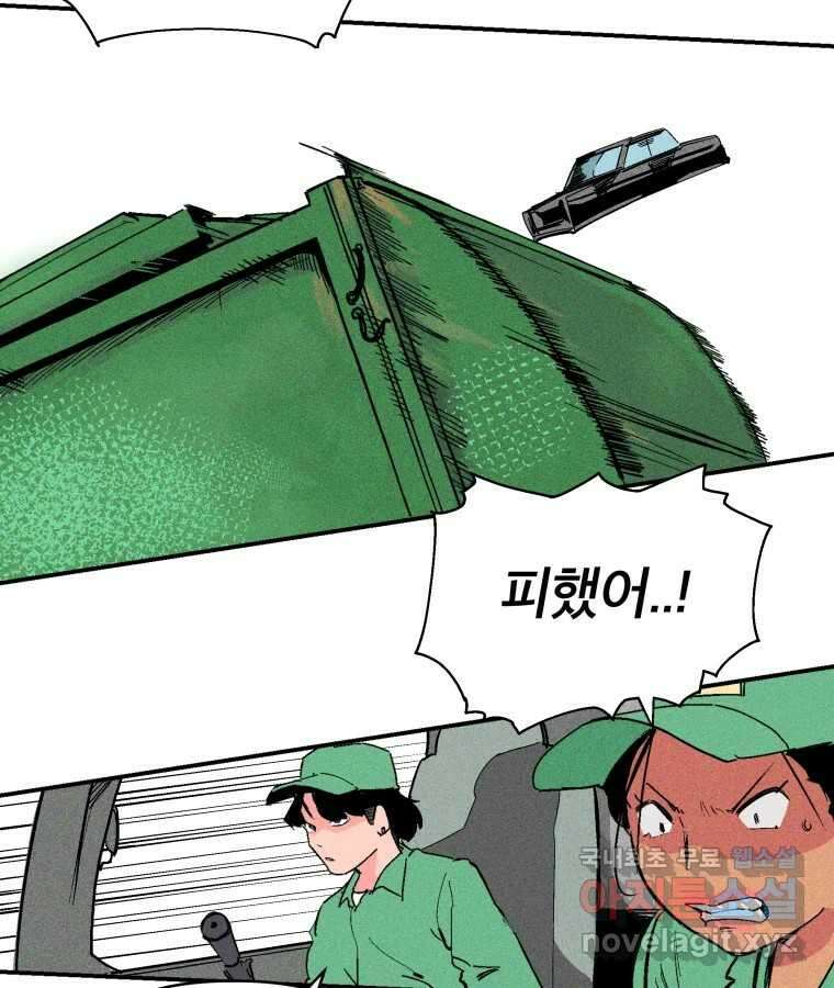 타락도시 26화 아침뉴스 23