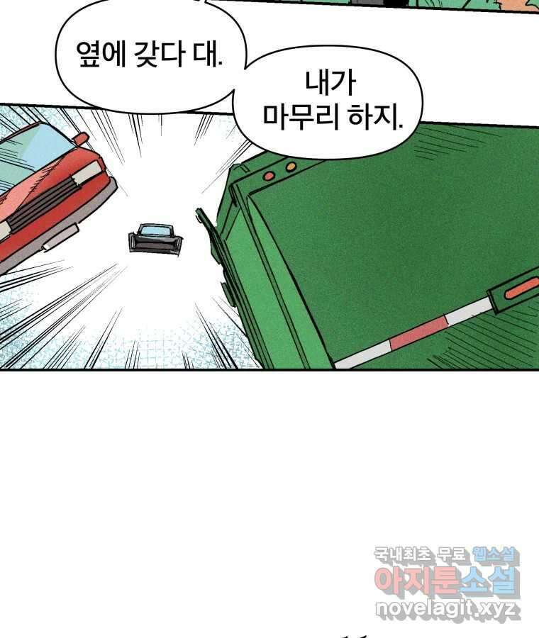 타락도시 26화 아침뉴스 24