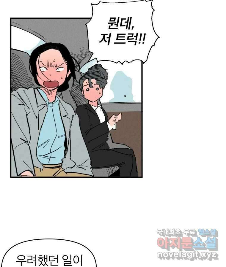 타락도시 26화 아침뉴스 25