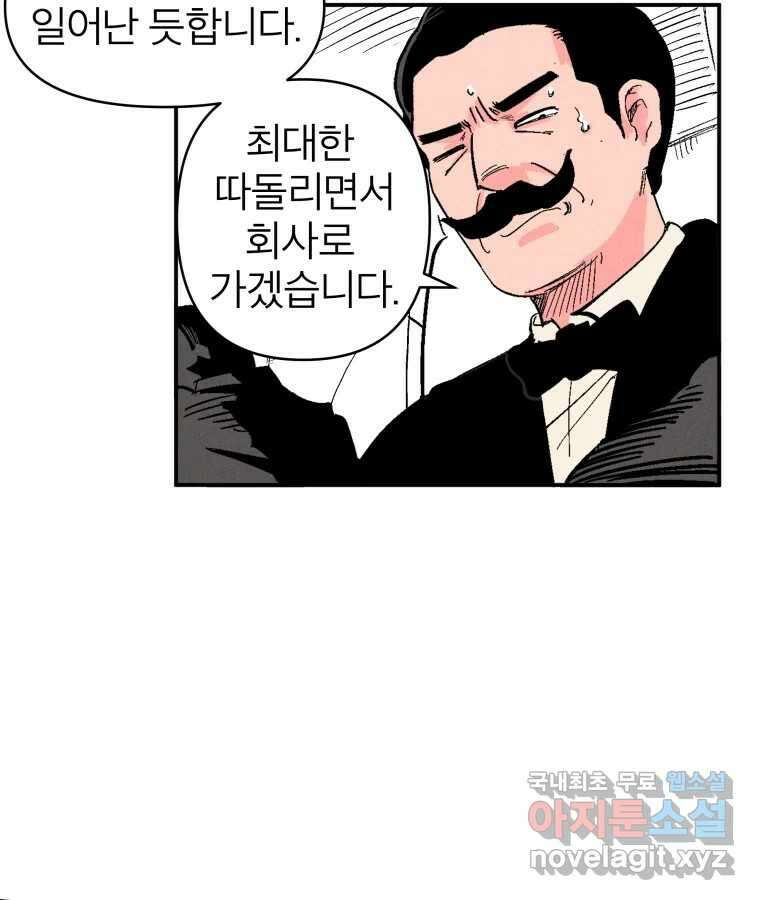 타락도시 26화 아침뉴스 26