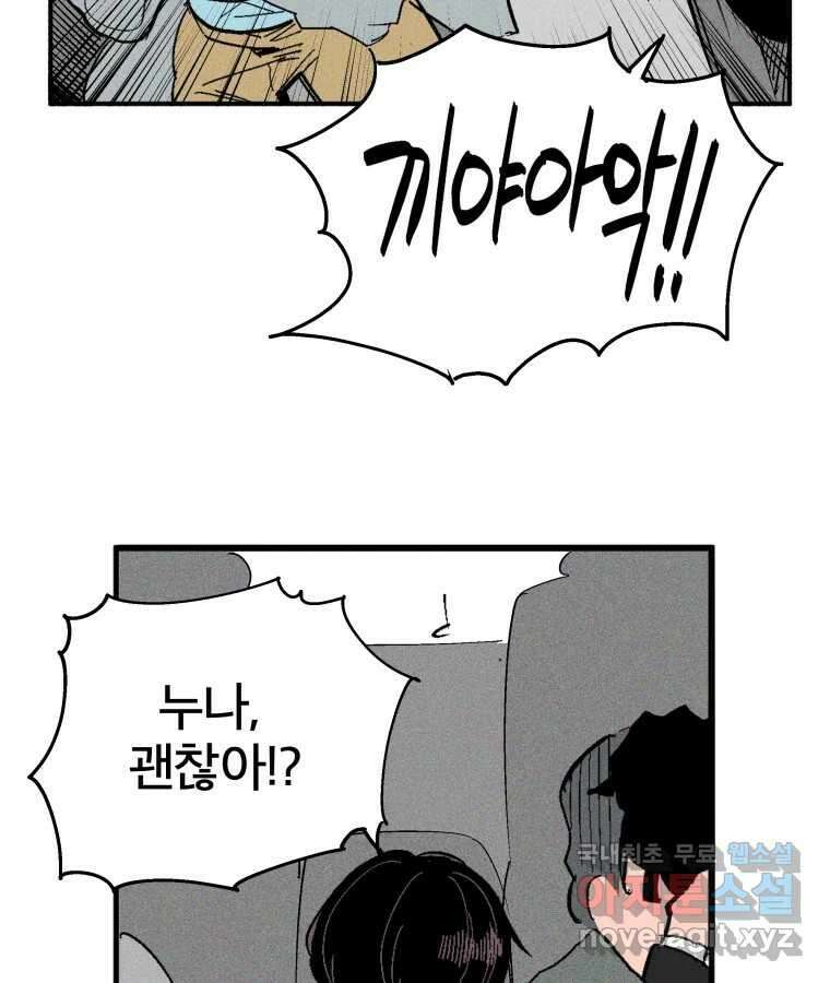 타락도시 26화 아침뉴스 29