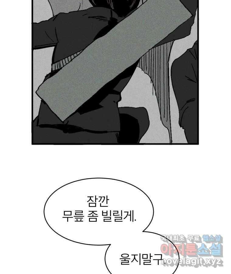 타락도시 26화 아침뉴스 30