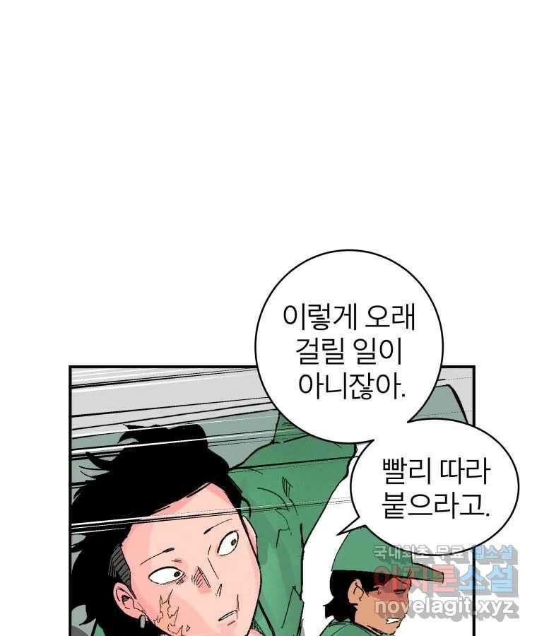 타락도시 26화 아침뉴스 32