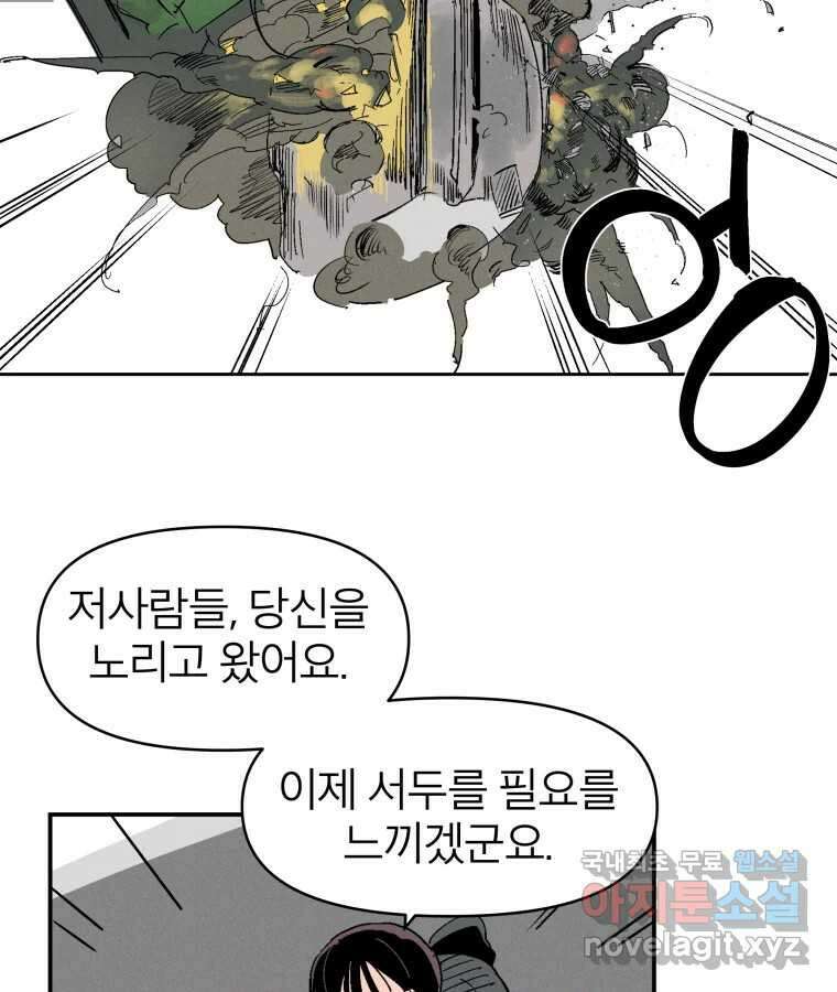타락도시 26화 아침뉴스 37