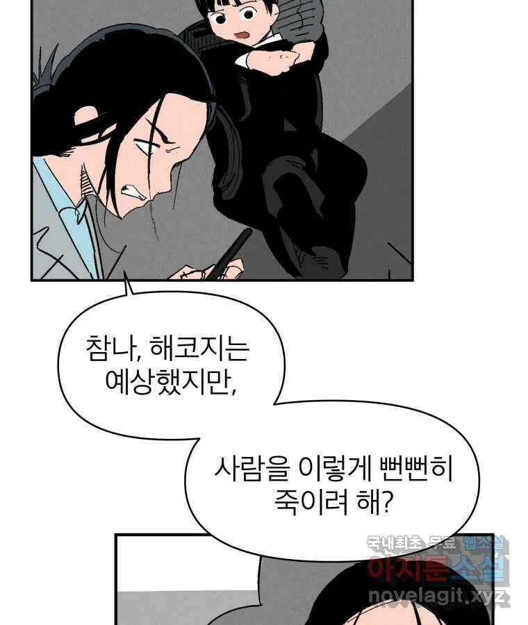 타락도시 26화 아침뉴스 38