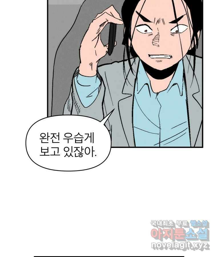 타락도시 26화 아침뉴스 39