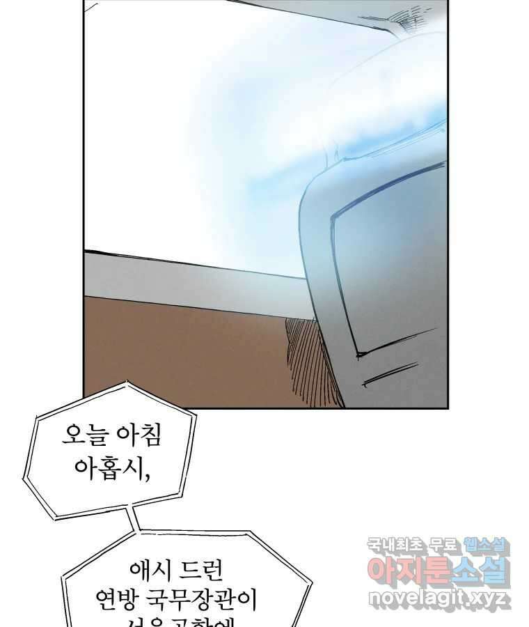 타락도시 26화 아침뉴스 40
