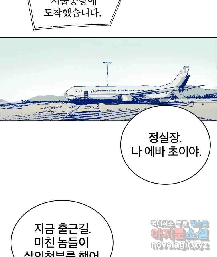 타락도시 26화 아침뉴스 41