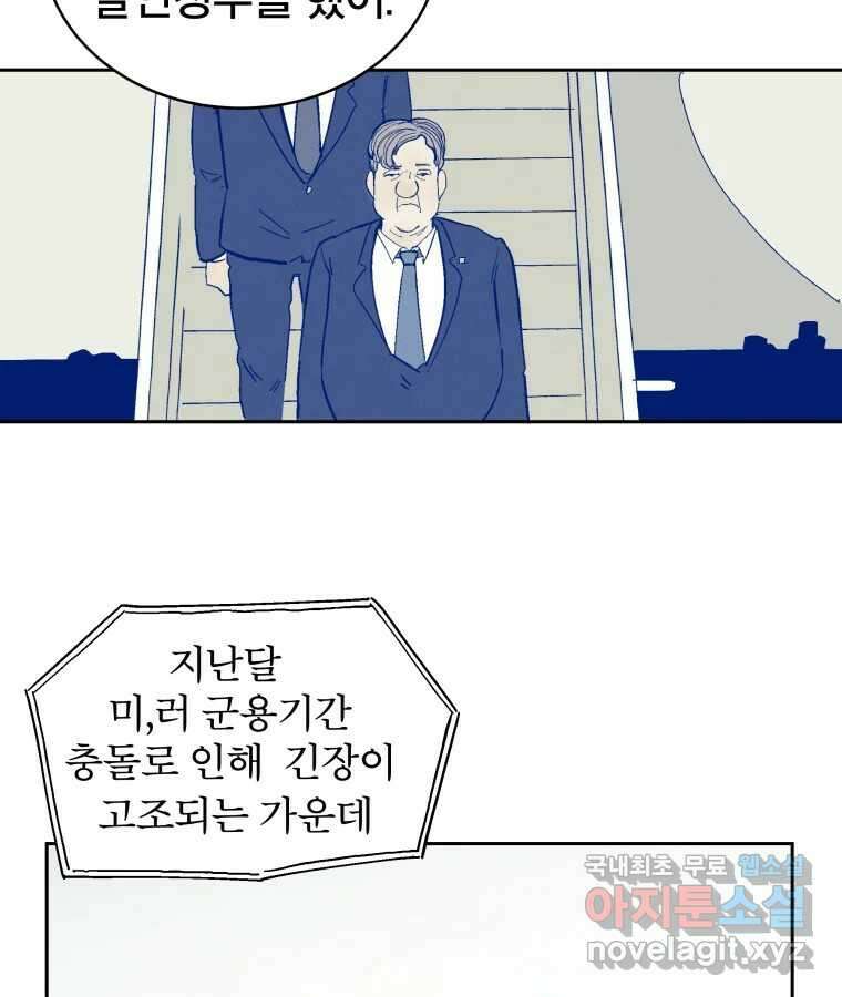 타락도시 26화 아침뉴스 42