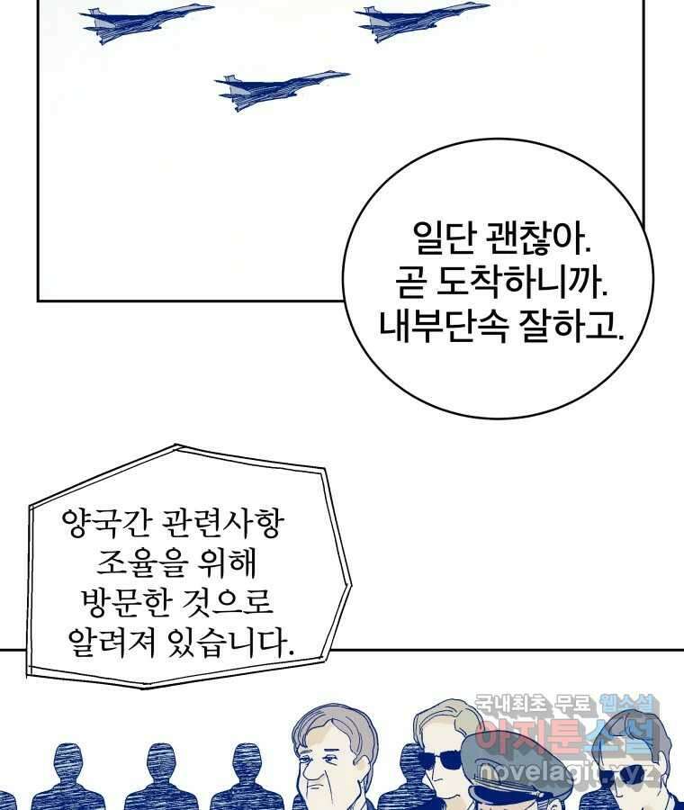 타락도시 26화 아침뉴스 43