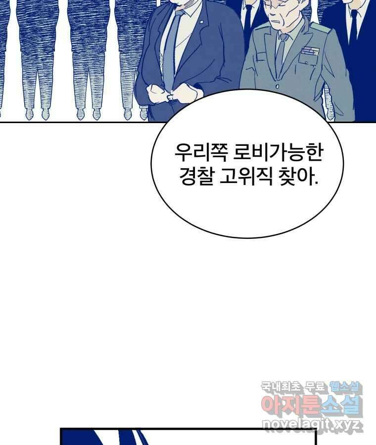 타락도시 26화 아침뉴스 44
