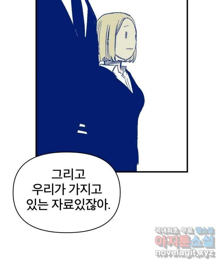 타락도시 26화 아침뉴스 45