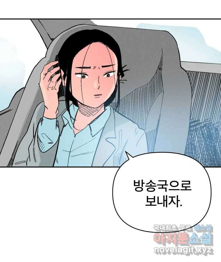 타락도시 26화 아침뉴스 46