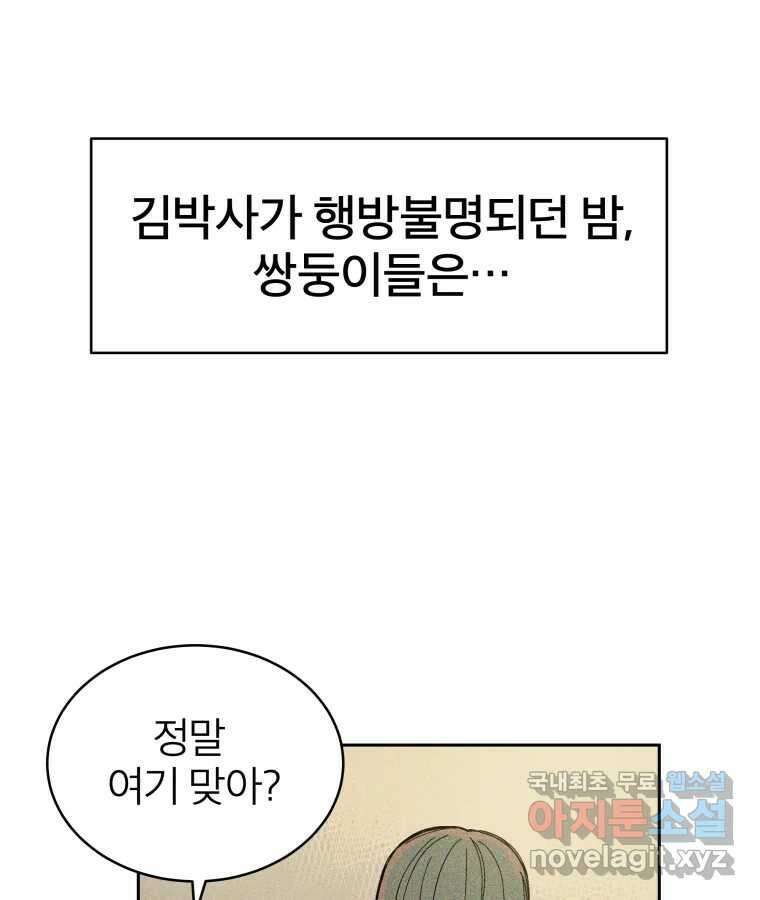 타락도시 26화 아침뉴스 48