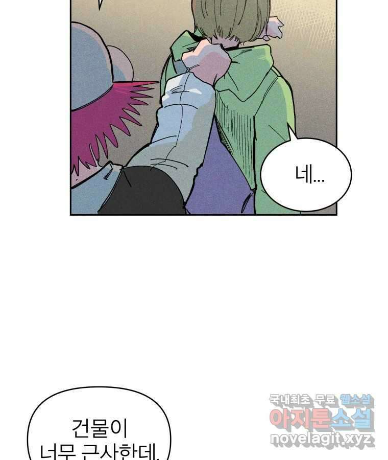 타락도시 26화 아침뉴스 49