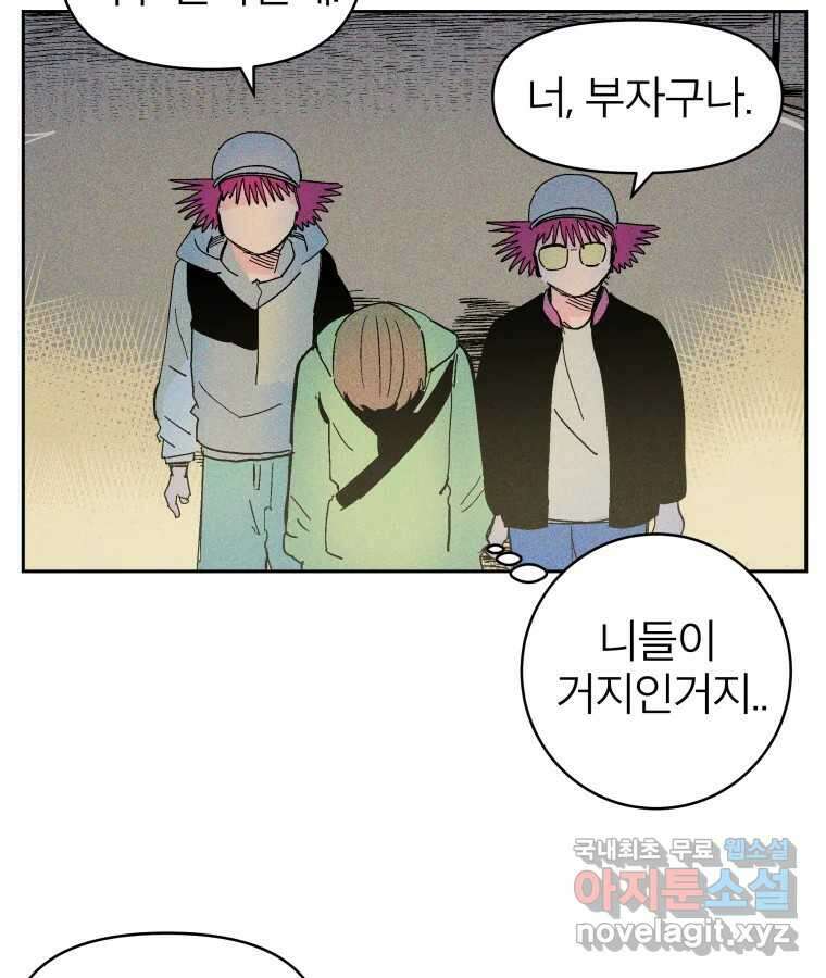 타락도시 26화 아침뉴스 50