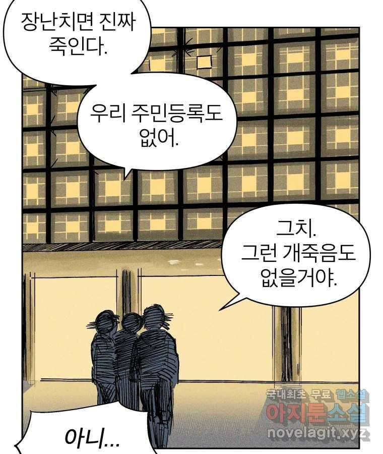 타락도시 26화 아침뉴스 51