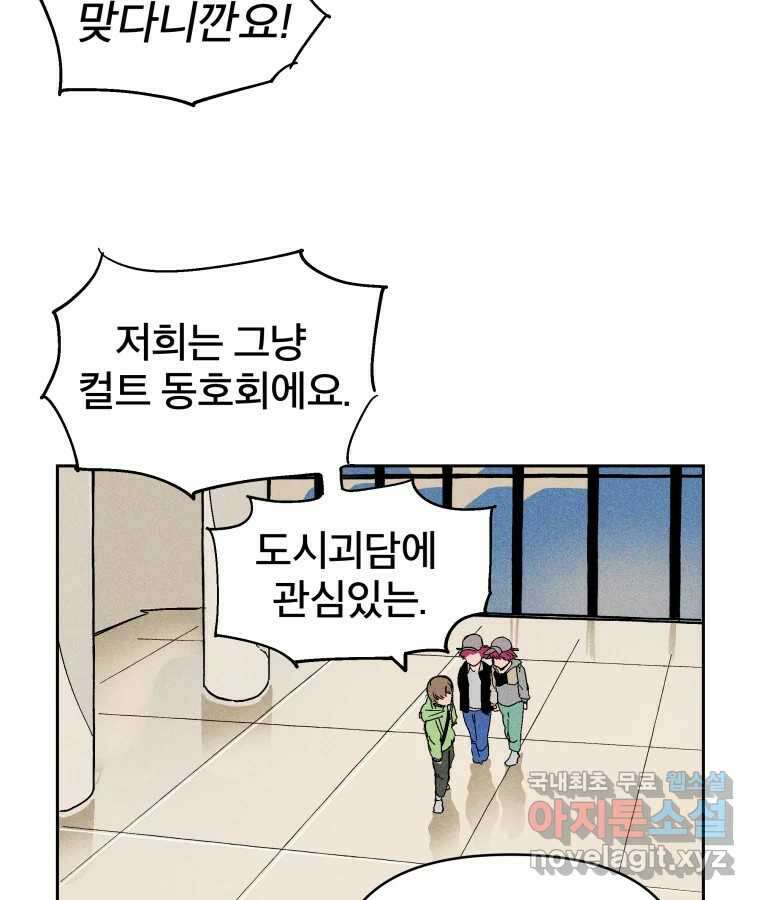 타락도시 26화 아침뉴스 52