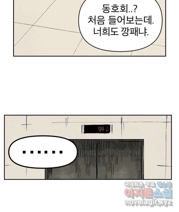 타락도시 26화 아침뉴스 53