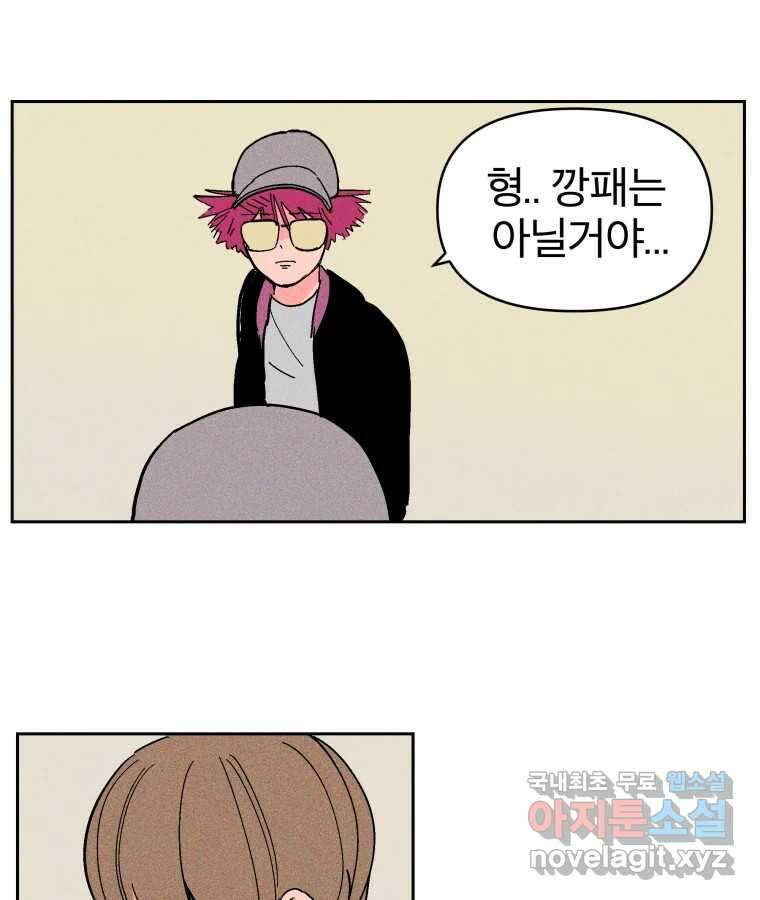 타락도시 26화 아침뉴스 54