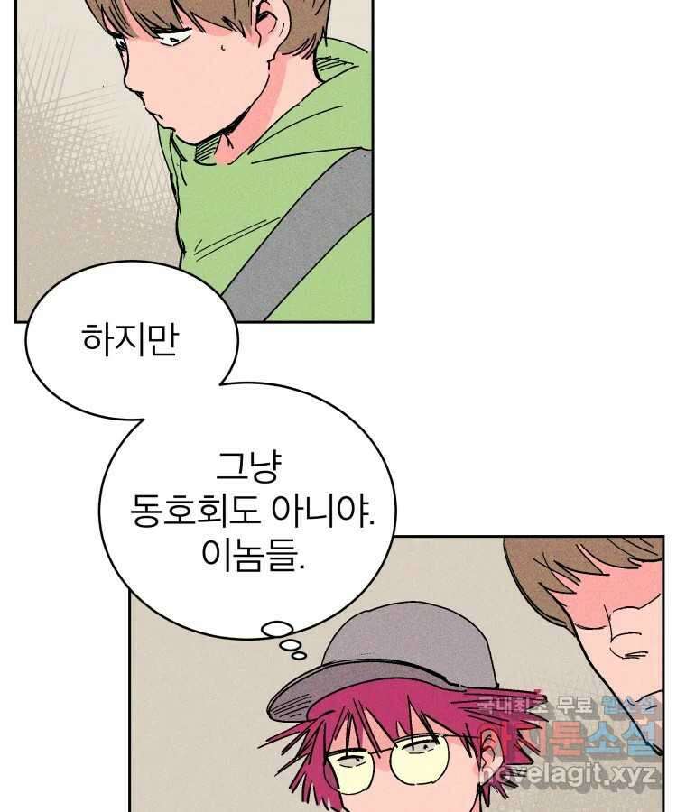 타락도시 26화 아침뉴스 55