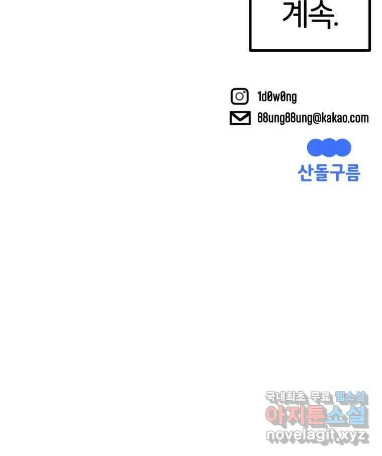 타락도시 26화 아침뉴스 57