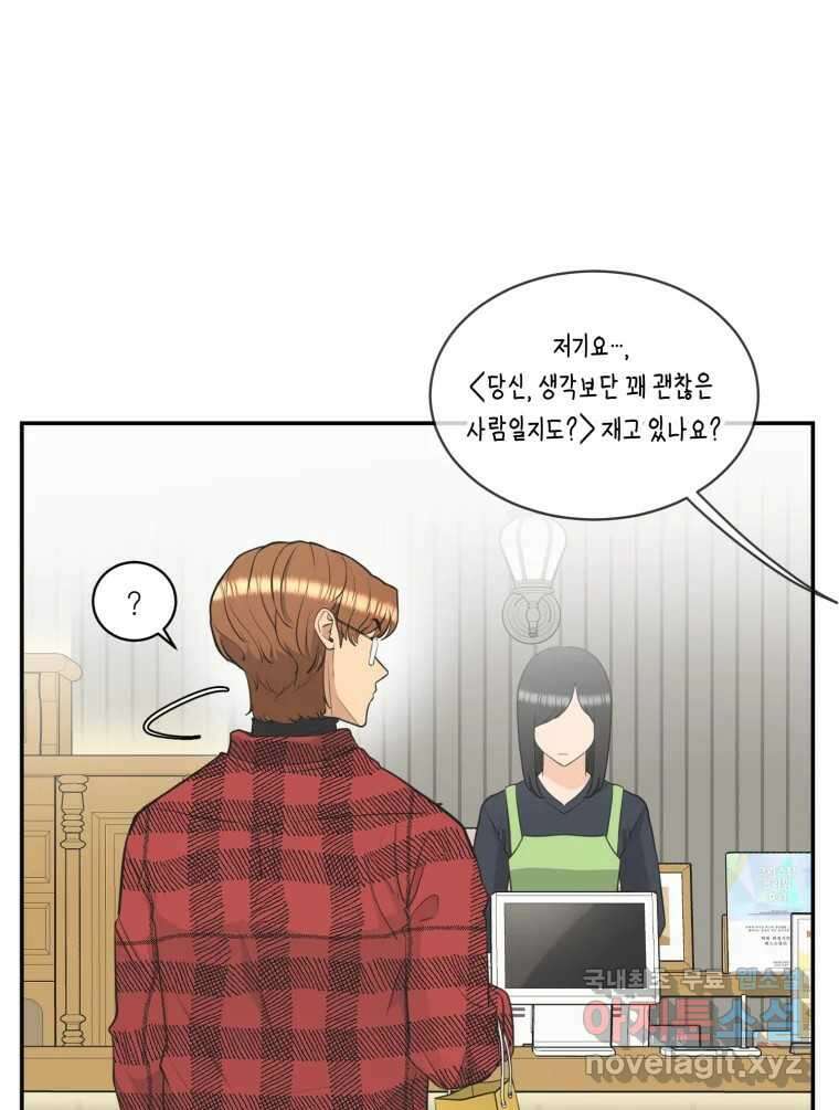 그녀의 앵무새 110화 슬픈 공주님(2) 2