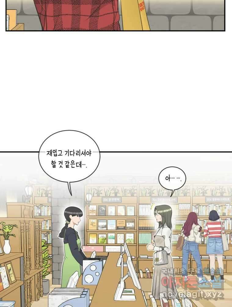 그녀의 앵무새 110화 슬픈 공주님(2) 3