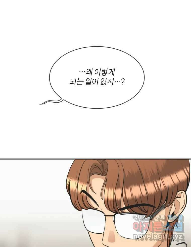 그녀의 앵무새 110화 슬픈 공주님(2) 9