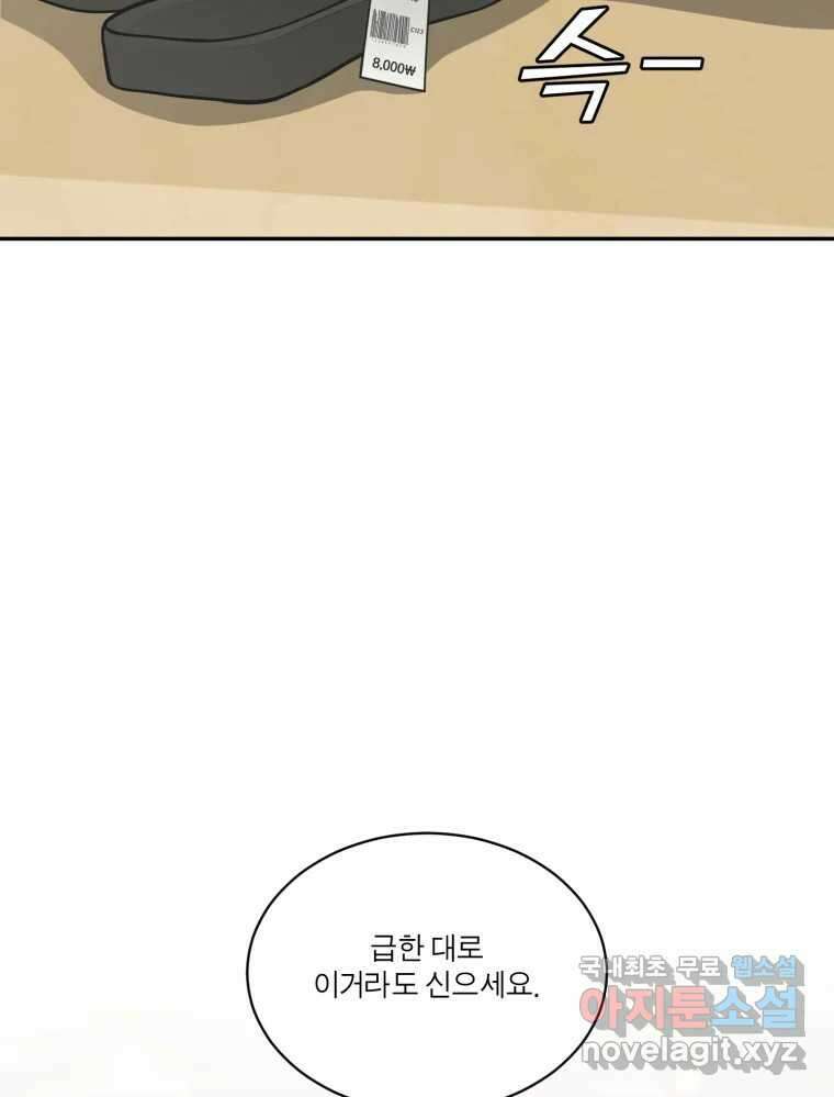 그녀의 앵무새 110화 슬픈 공주님(2) 19