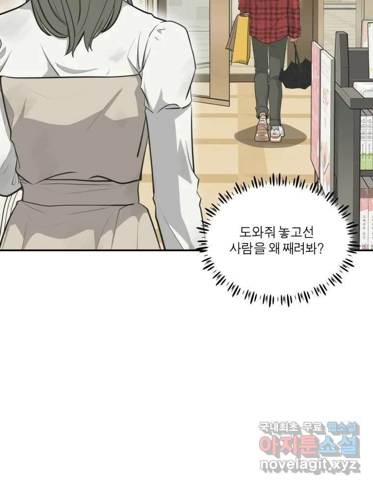 그녀의 앵무새 110화 슬픈 공주님(2) 31