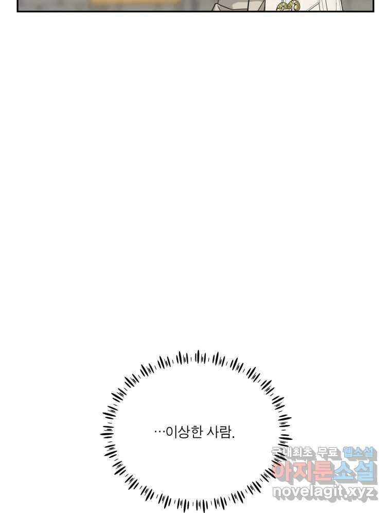 그녀의 앵무새 110화 슬픈 공주님(2) 34