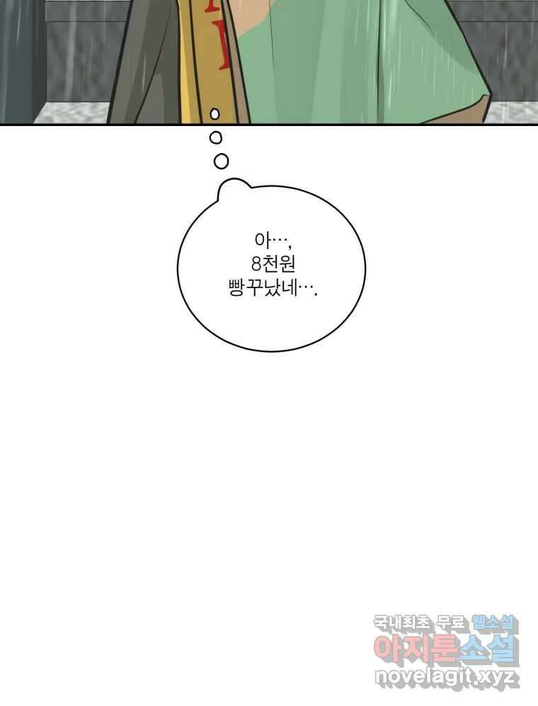 그녀의 앵무새 110화 슬픈 공주님(2) 37