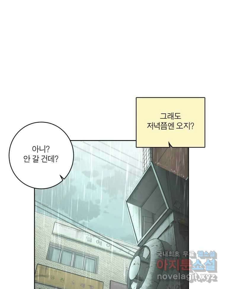 그녀의 앵무새 110화 슬픈 공주님(2) 48