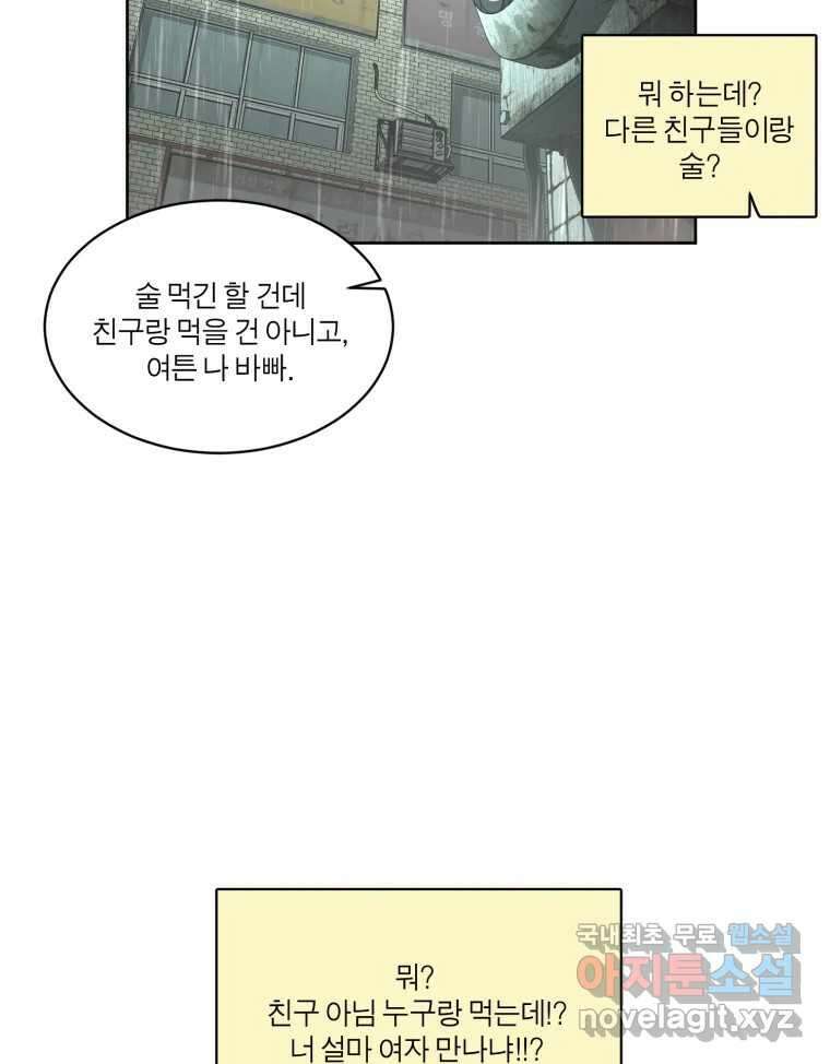 그녀의 앵무새 110화 슬픈 공주님(2) 49