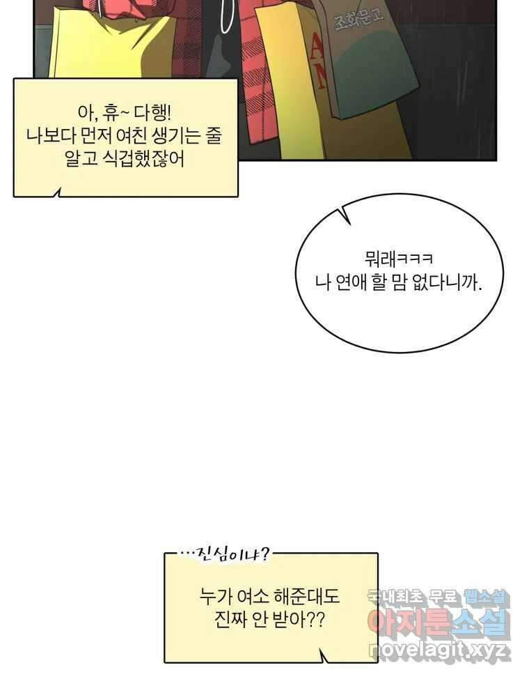 그녀의 앵무새 110화 슬픈 공주님(2) 51